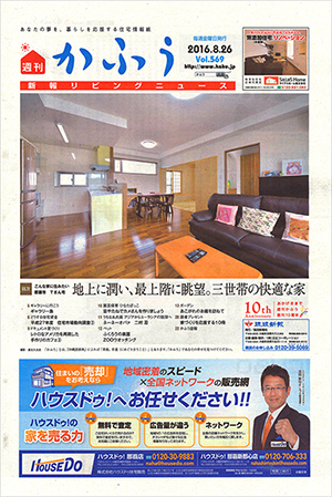 沖縄の住宅情報誌「かふう」に、書籍「65歳からのリフォーム＆家づくり」が掲載されました。